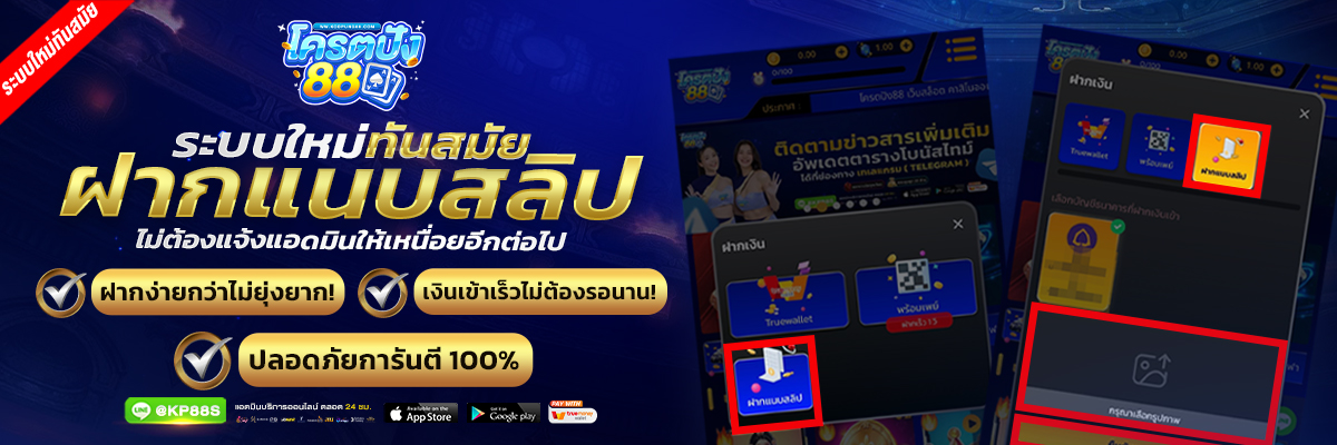 โครตปัง88 สล็อตเว็บตรง ระบบทันสมัยฝากแนบสลิป