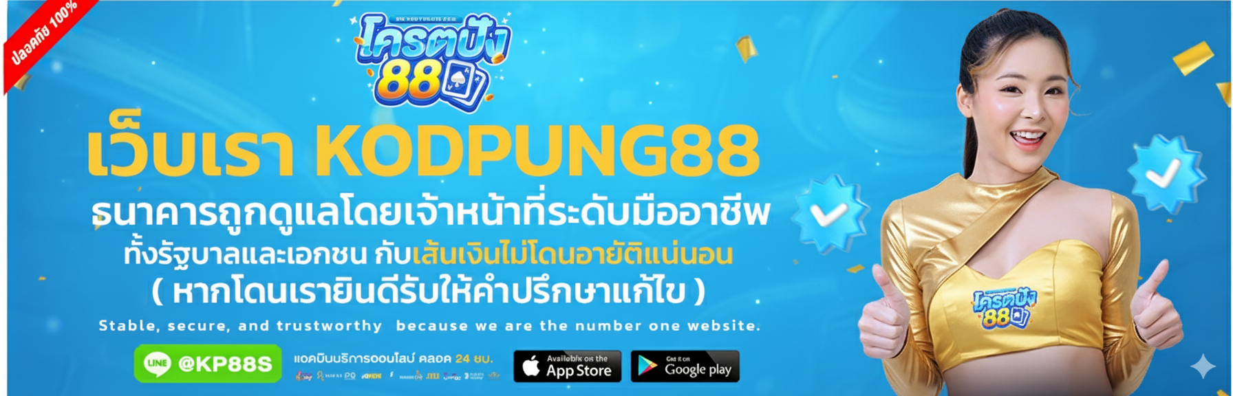 โครตปัง88 สล็อตเว็บตรง ยืนยันไม่ใช้บัญชีม้า2026